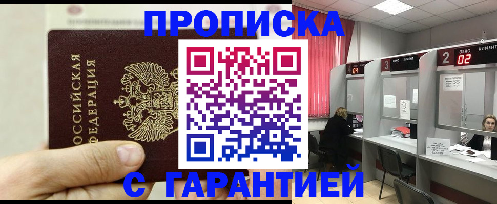 временная регистрация собственник в Истре