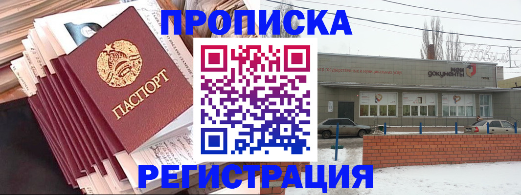 временная регистрация для школы в Истре